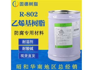 乙烯基樹脂防腐應用及性能